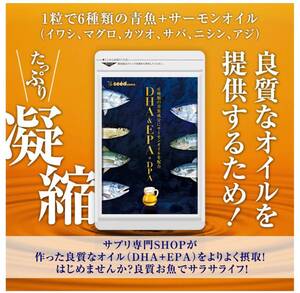 大人気 DHA＋EPA＋DPA 約1ヶ月分 6種の青魚＋サーモンオイル使用！良質