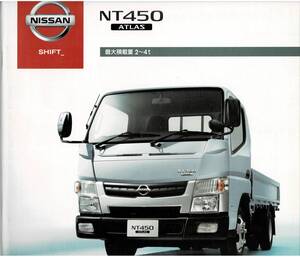 日産　NT450　アトラス　カタログ+OP　2012年11月