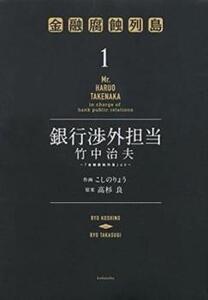銀行渉外担当竹中治夫 金融腐蝕列島 より 全 8 巻 完結 セット レンタル落ち 全巻セット 中古 コミック Comic