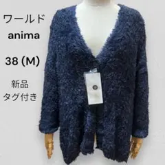 ワールド anima アニマ ♡ 新品 カーディガン M 紺 ニット かるふわ