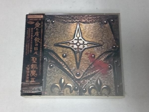 聖飢魔 CD 愛と虐殺の日々(歴代小教典大全)