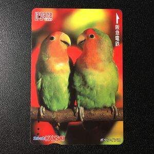 2005年1月25日発売柄ー「ボタンインコ」ー阪急ラガールカード(使用済スルッとKANSAI)