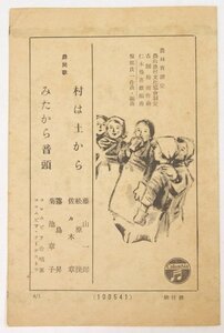 【SP盤 農民歌(踊り方 付)】村は土から…藤山一郎・他/みたから音頭…霧島昇・他　コロムビアレコード(100541)★sp.44