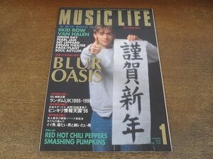 2402MK●MUSIC LIFE ミュージックライフ 624/1996.1●ブラー/オアシス/ヴァン・ヘイレン/スキッド・ロウ/グリーン・デイ/パール・ジャム