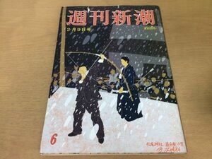 ●K317●週刊新潮●平成元年2月9日●リクルート事件昭和金融恐慌住友令嬢誘拐事件スターリン暴落日銀特融日通事件和田心臓移植●即決