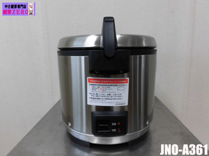 中古厨房 タイガー 業務用 電子 炊飯器 炊飯ジャー JNO-A361 100V 3.6L 2升炊き 大容量 炊きたて ステンレス なべ厚1.8mm 2024年 美品