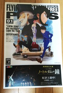 FLYING POSTMAN PRESS Vol.281 LUPIN ZERO ルパン