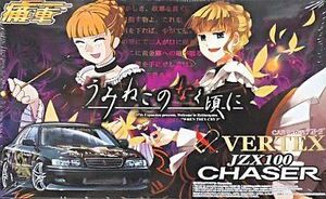 中古プラモデル 1/24 うみねこのなく頃に JZX100チェイサー 「痛車シリーズ No.10」[47538]