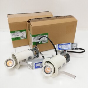 ★285 DAIKO 大光電機 LEDダウンライト LZD-91974L WE 2台セット まとめて LED 9.5W 電球色 50/60Hz共用【電源別売】照明 通電未確認