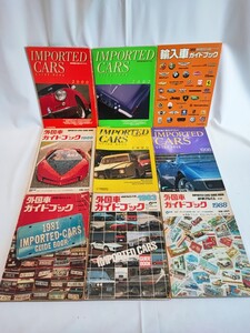 外国車ガイドブック 輸入車ガイドブック まとめ 昭和レトロ 当時物 コレクション 1980年代 日刊自動車新聞社 ヴィンテージ(1112)