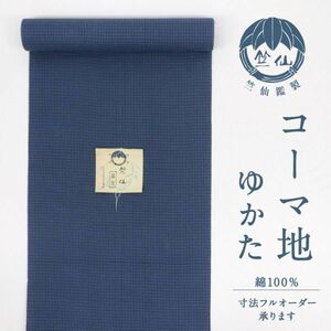 【竺仙】　浴衣　反物　『注染』　格子幾何学　コーマ地　紺色　木綿　夏着物　お仕立て可　反24-27