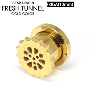 フレッシュトンネル ギア3-GD 00ゲージ(10ミリ) ゴールド カラーコーティング サージカルステンレス デザイン ボディーピアス ロブ 00G┃