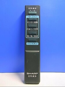 T120-696★シャープ SHARP★空気清浄機リモコン★HX-W1★即日発送！保証付！即決！