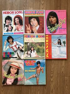 長期保管品 平凡ソング 1973年 昭和48年 8冊セット HEIBON SONG ジャンク