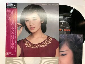 LP / 山口百恵 / AGAIN 百恵 / MASTER SOUND/帯付 [3993RT]