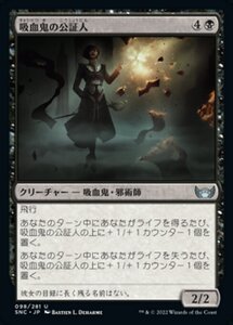 MTG ■黒/日本語版■《吸血鬼の公証人/Vampire Scrivener》 ニューカペナの街角 SNC 　