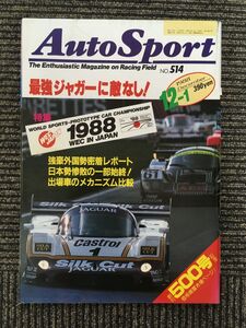 AUTO SPORT (オートスポーツ) 1988年12月1日号 / 最強ジャガーに敵なし！