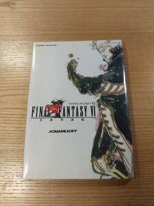 【E2919】送料無料 書籍 ファイナルファンタジーⅥ 基礎知識編 ( SFC 攻略本 FINAL FANTASY 6 B6 空と鈴 )