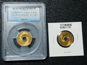 ☆ＡＣＣＡ／５円黄銅貨／昭和４３年／ ＭＳ６７／ロール出し未使用貨ホルダー入り／セット☆