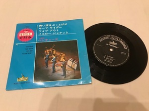 シングルレコード ベンチャーズ レコード 青い渚をぶっとばせ サーフライダー ワイプアウト イエロージャケット 中古 東芝 EP