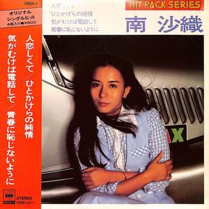 C00195132/EP1枚組-33RPM/南沙織「Hit Pack Series(1976年:08EH-6)」