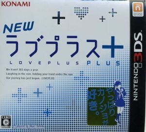 NEWラブプラス+/ニンテンドー3DS