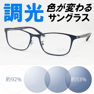 Ray-Ban レイバン RX8773D-1242 ライトブルー調光サングラス 度なし 伊達メガネ UVカット ウェリントン スクエア チタン アジアンフィット