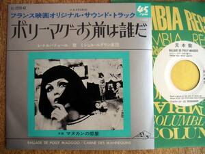 【7】ポリーマグーお前は誰だ(LL2250AZ日本コロムビア/AZ1969年BALLADE DE POLLY MAGGOOミシェルルグランATGウィリアムクライン)