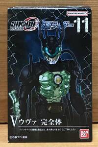 【新品未開封】　SHODO-O 仮面ライダー11　Ⅴ　ウヴァ 完全体