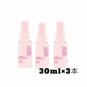 ミジャンセン　パーフェクトセラムノーウォッシュウォータートリートメント30ml×3本