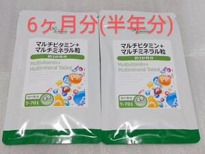 送料無料 マルチビタミン＋マルチミネラル粒 約6か月分 リプサ サプリ サプリメント 野菜不足 基礎的栄養素 ビタミン ミネラル