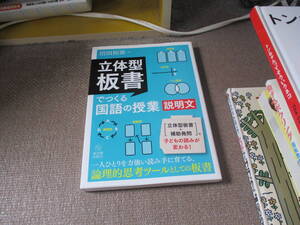 E 「立体型板書」でつくる国語の授業 説明文2021/3/11 沼田 拓弥