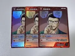 名探偵コナンカード　tcg 黒影の襲来　羽田浩司　R 3枚