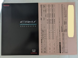 CR-V 特別仕様車　エクスクルーシブ　(RE4, RE3)　車体カタログ　2008年2月　CR-V EXCLUSIVE　古本・即決・送料無料　管理№ 6245 ⑬