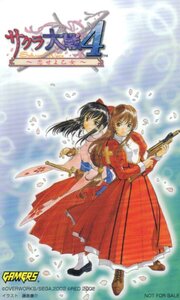 ★サクラ大戦4～恋せよ乙女～　藤島康介　SEGA/セガ　ゲーマーズ　非売品★テレカ５０度数未使用wb_246