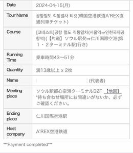 韓国空港鉄道　仁川空港ーソウル駅　乗車券 ２枚　チケット　韓国旅行　インチョン　直通列車