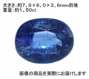 (値下げ価格)NO.2 カイヤナイト(宝石名カイヤナイト)オーバルカットルース(8×6mm)(ネパール産)＜精神安定・直観力＞天然石現品