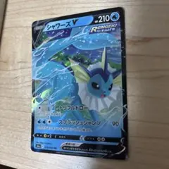 ポケモンカード　シャワーズV  旧裏　トリプルドロー　スプラッシュジャンプ