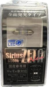 BELLOF　ベロフ　DBA1631　SIRIUS　ZETA　ルームランプ