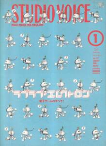 ☆『雑誌　STUDIO VOICE (スタジオ・ボイス) 1999年 01月号 [特集 ラブラブ・エレクトロン　電子ゲームのすべて]』