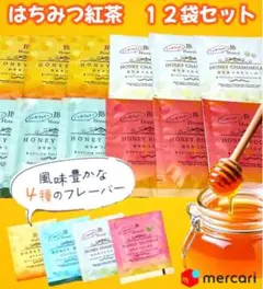 はちみつ紅茶 HONEY TEA JB カモミール ミント ルイボス おまとめ