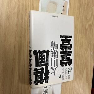 送料無料　大山康晴　棋風堂堂