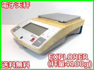 【中古】電子天秤　EXPLORER（秤量4100g)　OHAUS オーハウス　3m9089　ジャンク品★送料無料★[天秤／はかり／計量器／クレーンスケール]