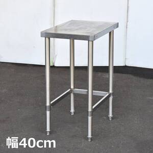 小型ステンレス作業台 幅40cm 奥行60cm 現状品 架台/置台/コンロ台/店舗/厨房/設備/工作/DIY/ガレージ『仙台 引取歓迎』zyt1569ジ 60713-12