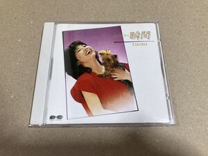 即決 希少 TARAKO CD とっておきの瞬間 ファーストアルバム 廃盤 タラコ