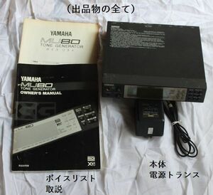 MU80 YAMAHA Tone Generator ヤマハ　トーン ジェネレーター