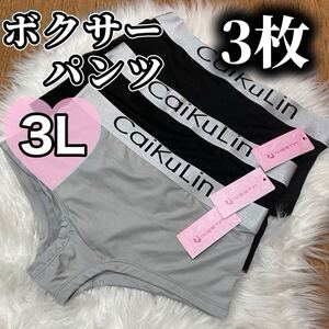 ボクサーパンツ 大きいサイズ レディース ショーツ インナー 下着 フィットネス 無地 3L 3枚セット caikulin XXL ブラック 黒 グレー