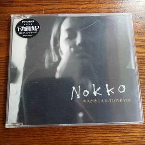 【廃盤】Nokko / キスがきこえる /I LOVE YOU 8cmCD/BVDS-29004 新品未開封送料込みREBECCA（レベッカ）