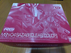 レア！ガンダムベース限定 未組立 RG 1/144 サザビー クリアカラー