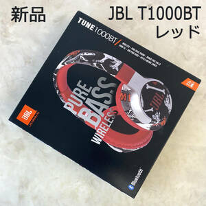 新品　JBL TUNE1000BT ヘッドホン　ヘッドフォン　レッド　赤